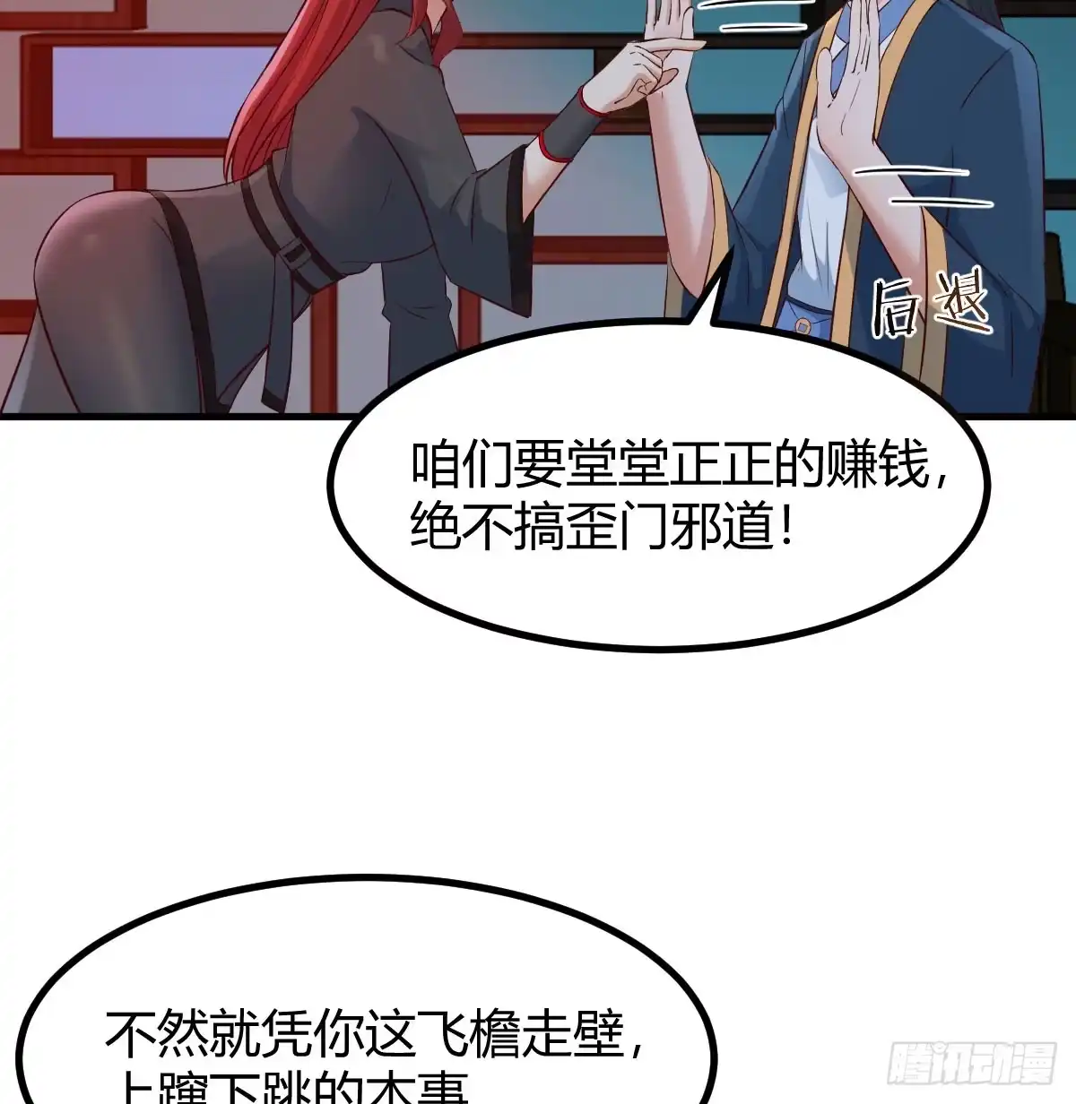 《开局一文钱》神偷的机敏 第28页