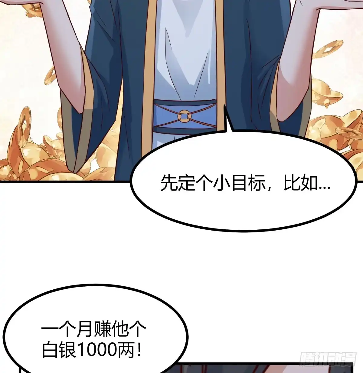 《开局一文钱》神偷的机敏 第19页
