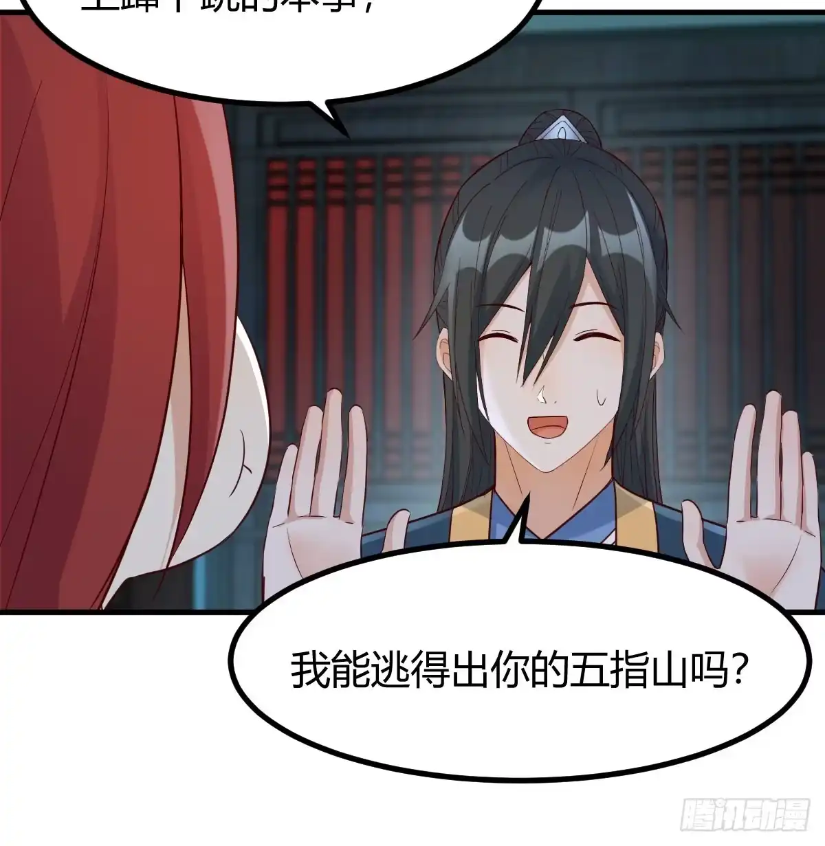 《开局一文钱》神偷的机敏 第29页