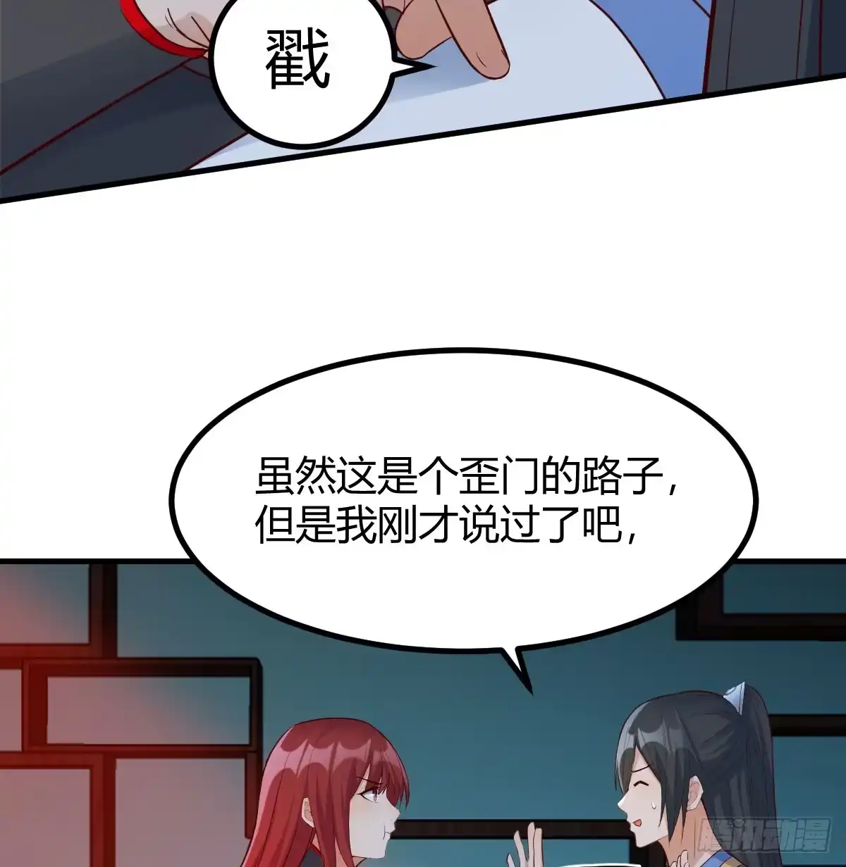 《开局一文钱》神偷的机敏 第27页