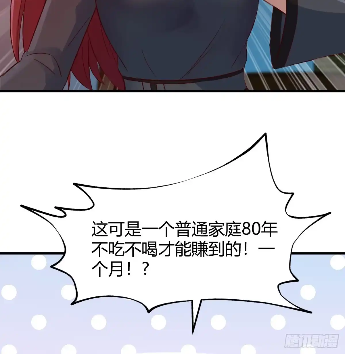《开局一文钱》神偷的机敏 第22页