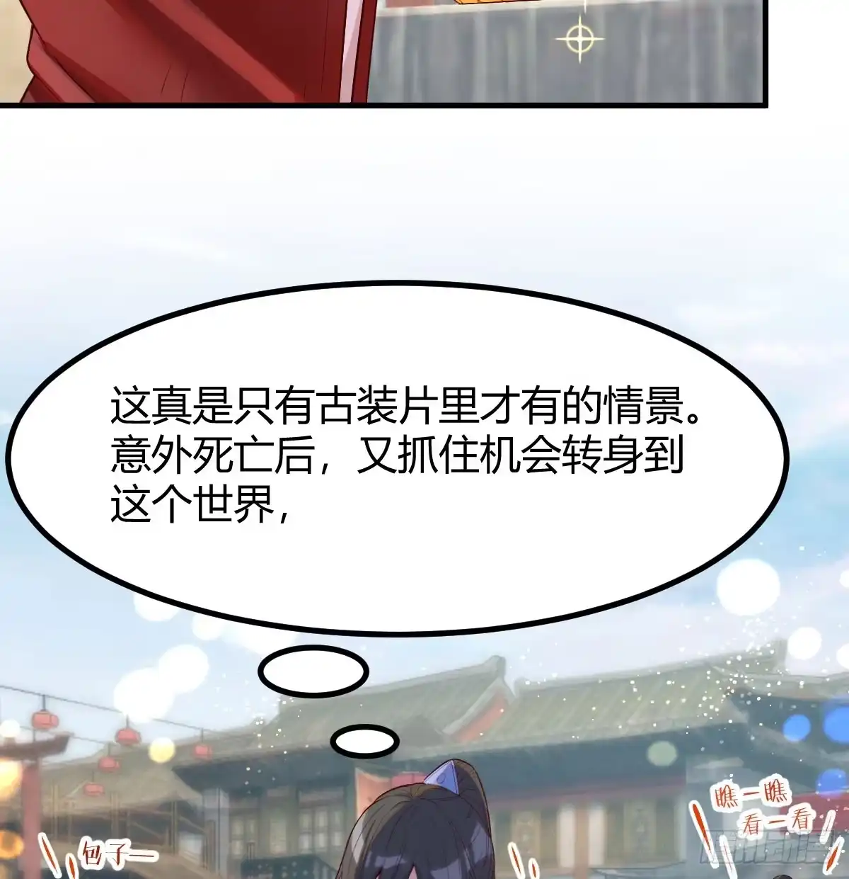《开局一文钱》不可能的目标 第50页