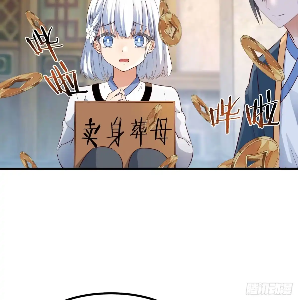 《开局一文钱》卖身葬母的小可怜 第53页