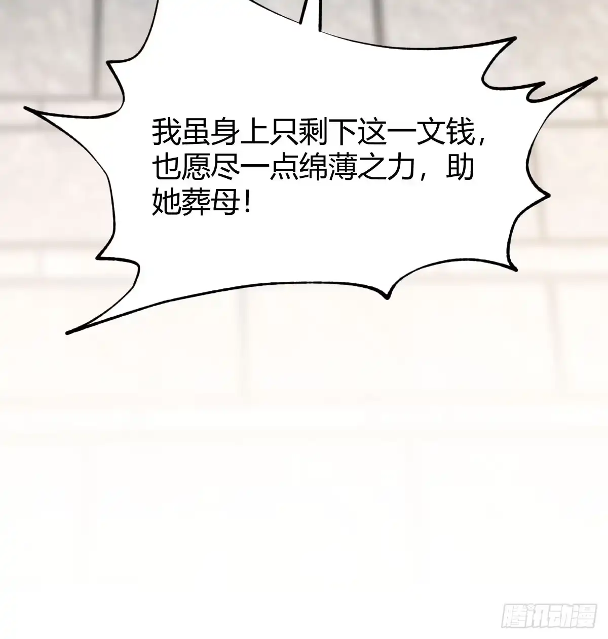 《开局一文钱》卖身葬母的小可怜 第44页