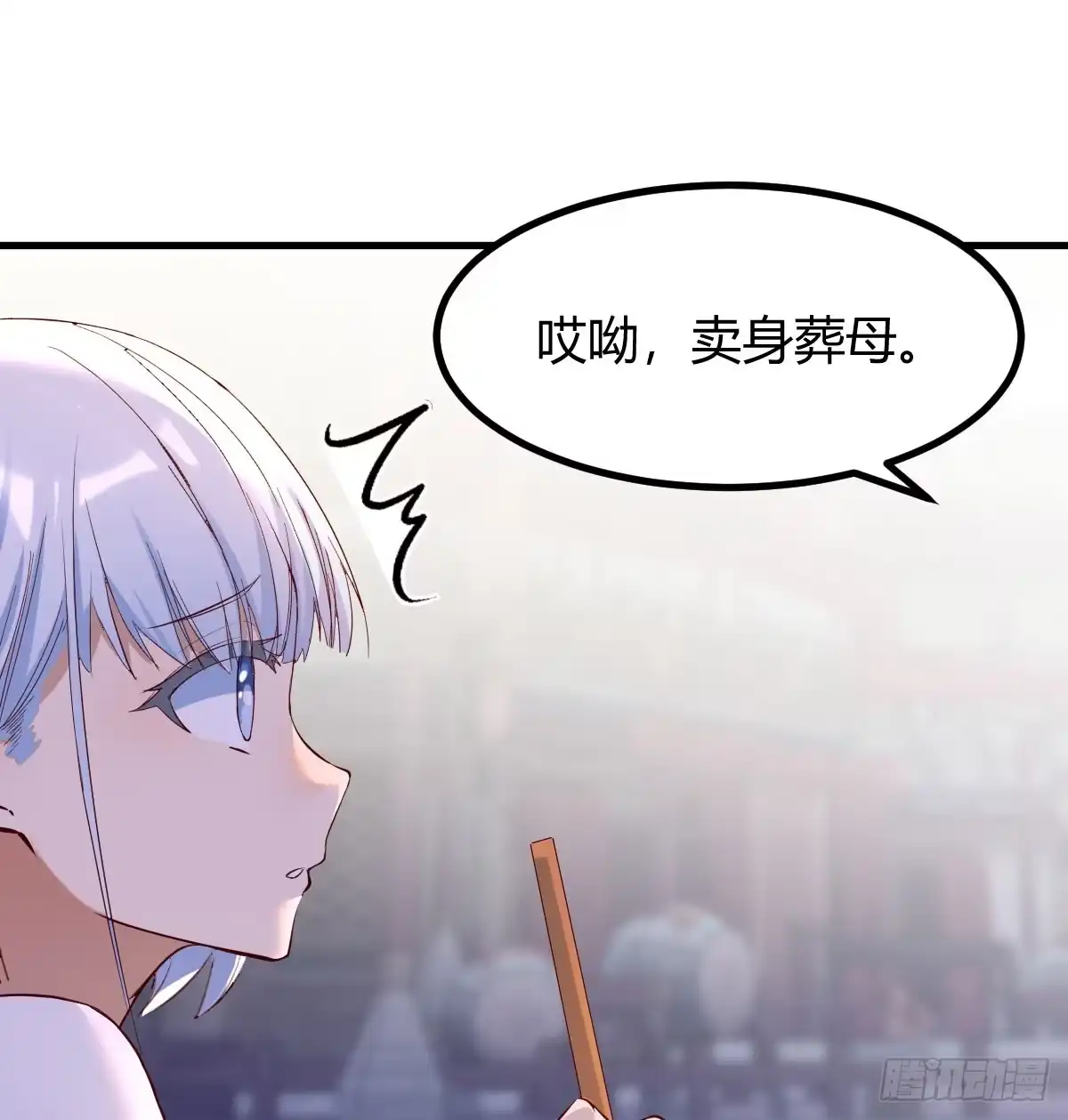 《开局一文钱》卖身葬母的小可怜 第12页