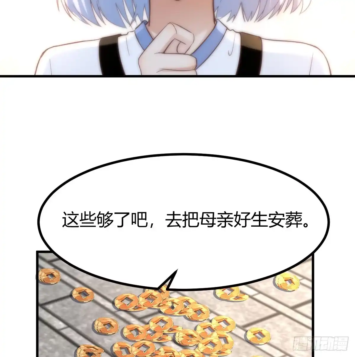 《开局一文钱》卖身葬母的小可怜 第55页
