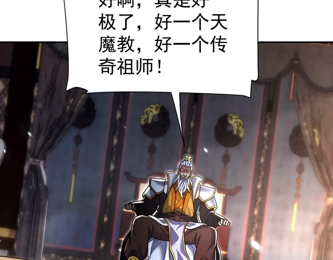 开局震惊女帝老婆，我无敌了 第98话 灭宗 第157页