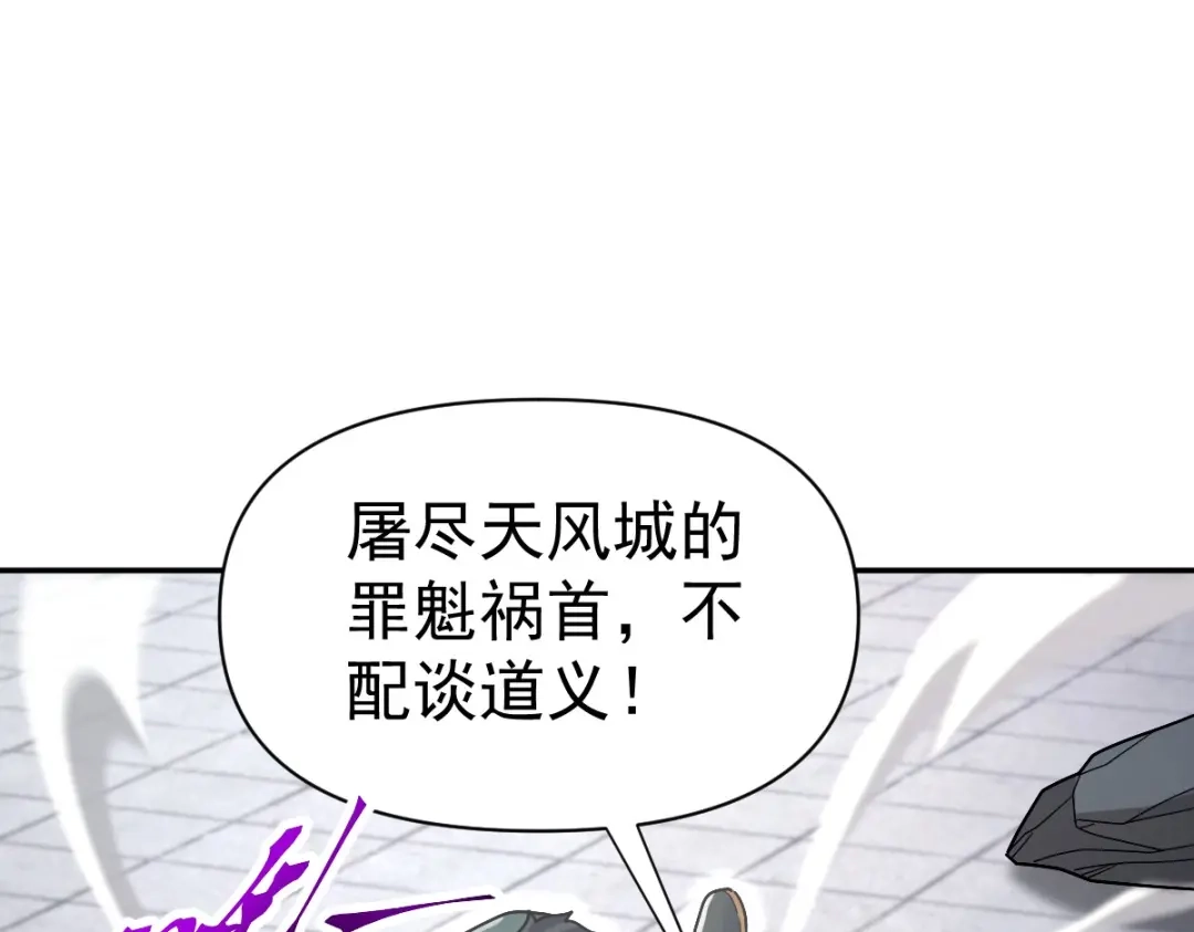 开局震惊女帝老婆，我无敌了 第98话 灭宗 第128页