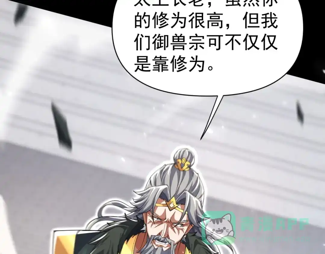 开局震惊女帝老婆，我无敌了 第98话 灭宗 第51页