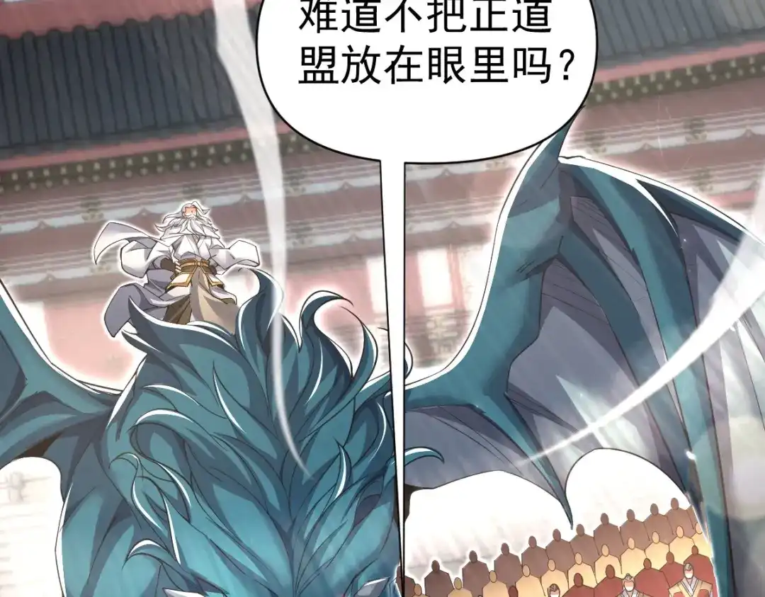 开局震惊女帝老婆，我无敌了 第98话 灭宗 第7页