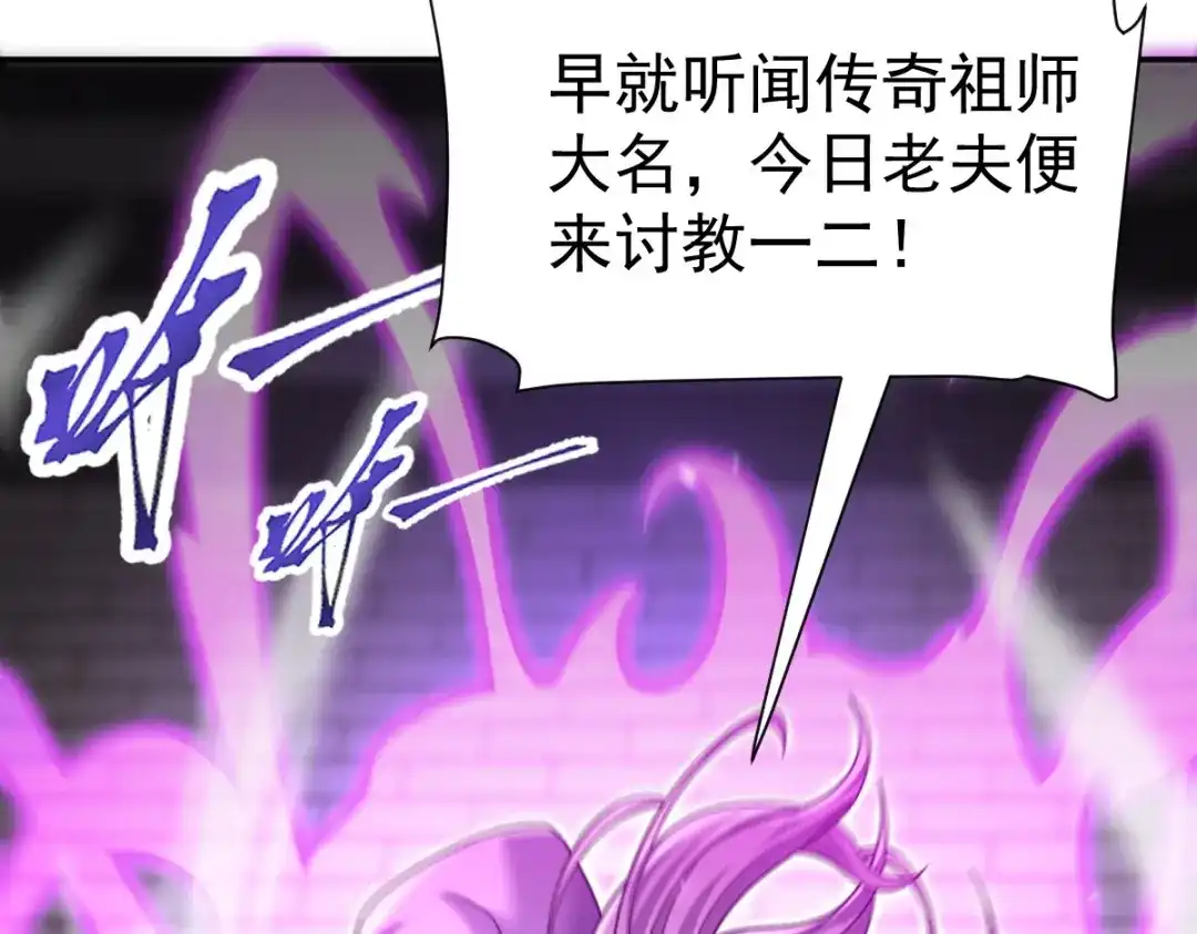 开局震惊女帝老婆，我无敌了 第98话 灭宗 第94页