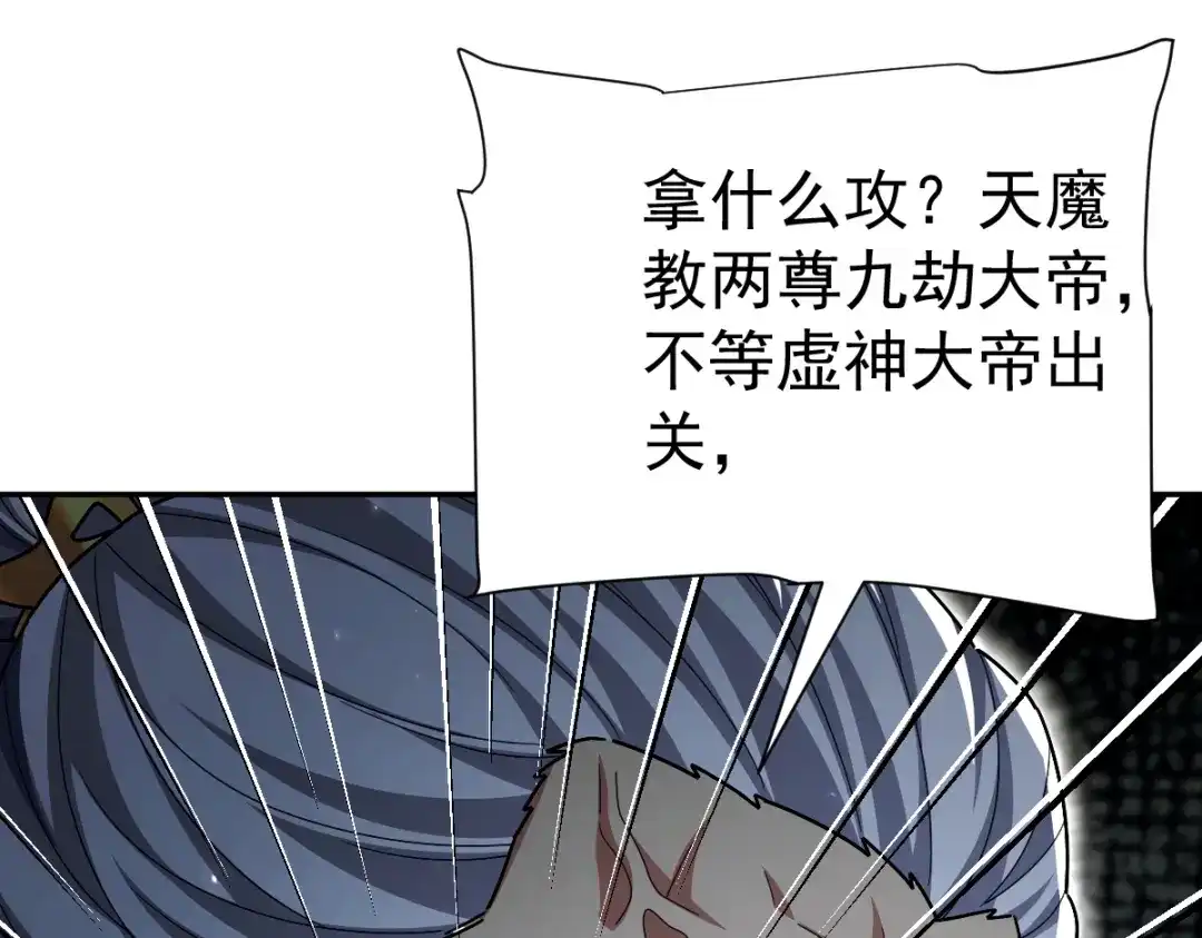 开局震惊女帝老婆，我无敌了 第98话 灭宗 第160页