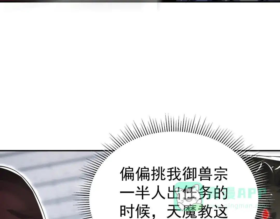 开局震惊女帝老婆，我无敌了 第98话 灭宗 第11页