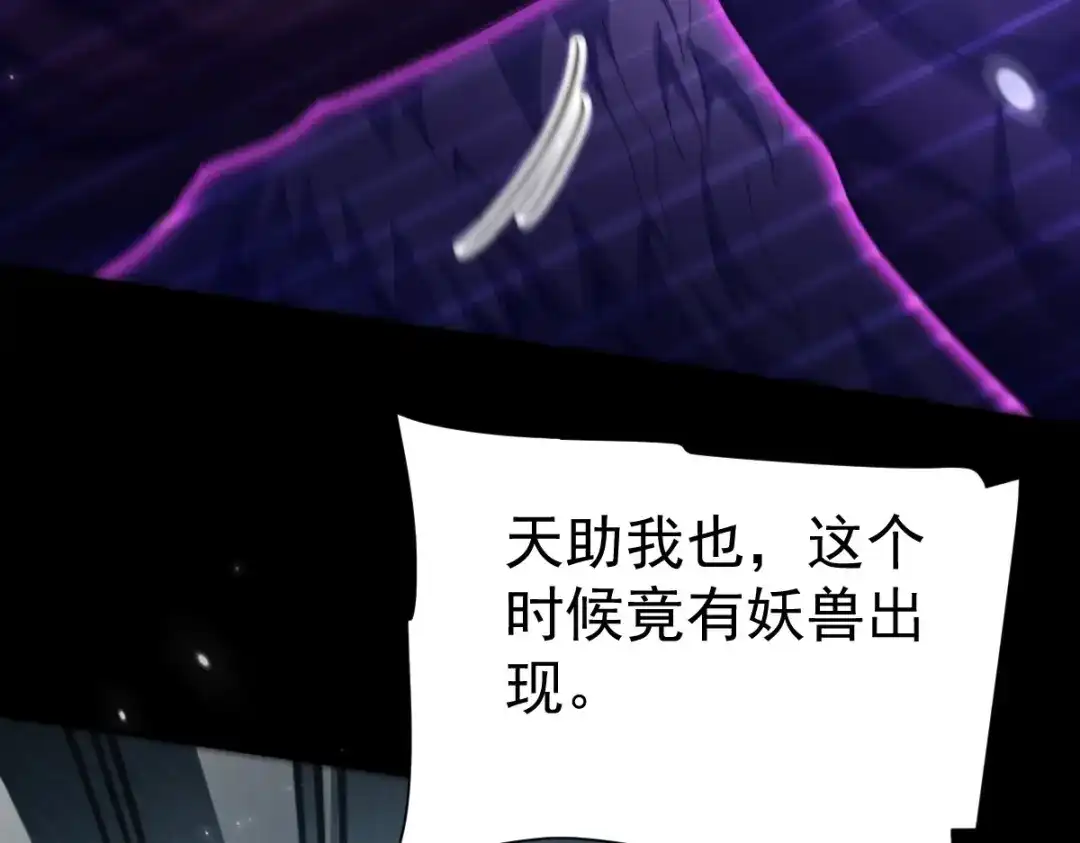开局震惊女帝老婆，我无敌了 第98话 灭宗 第59页