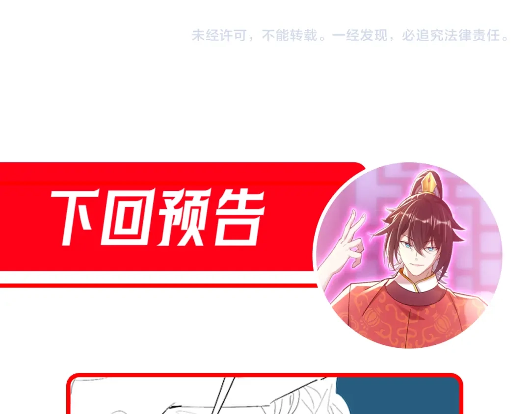 开局震惊女帝老婆，我无敌了 第98话 灭宗 第180页
