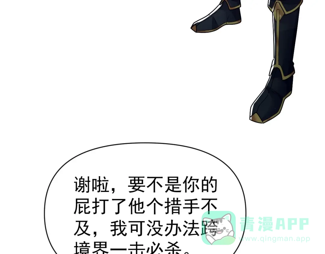 开局震惊女帝老婆，我无敌了 第98话 灭宗 第141页