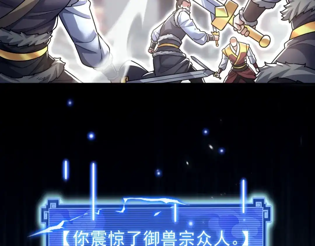 开局震惊女帝老婆，我无敌了 第98话 灭宗 第133页