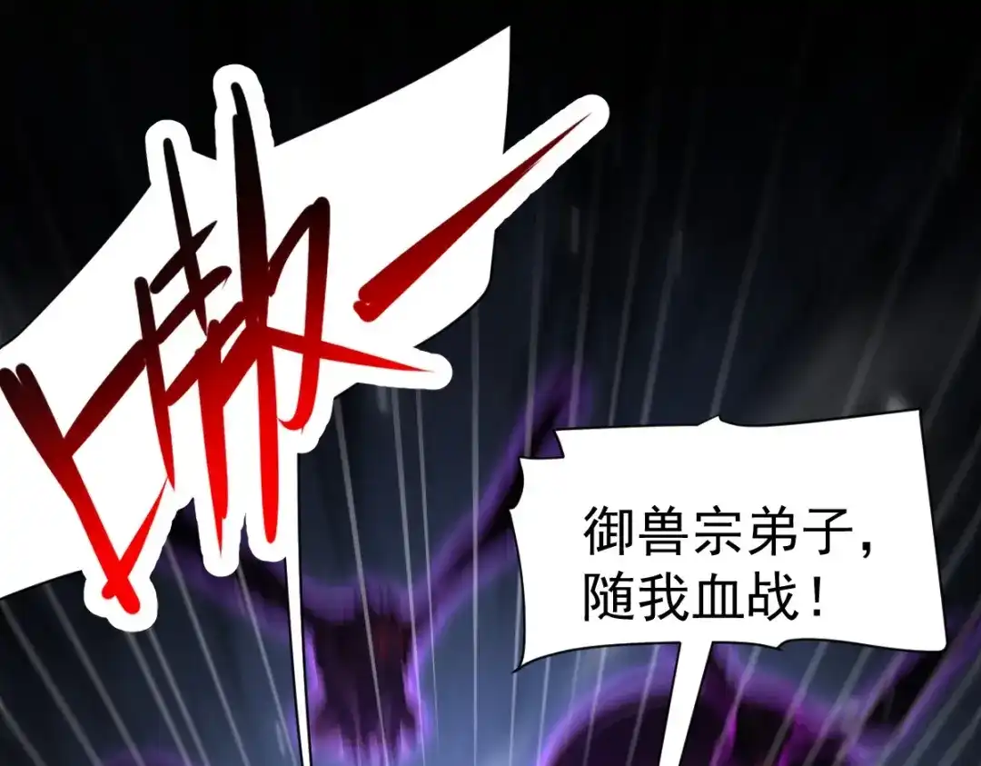 开局震惊女帝老婆，我无敌了 第98话 灭宗 第30页