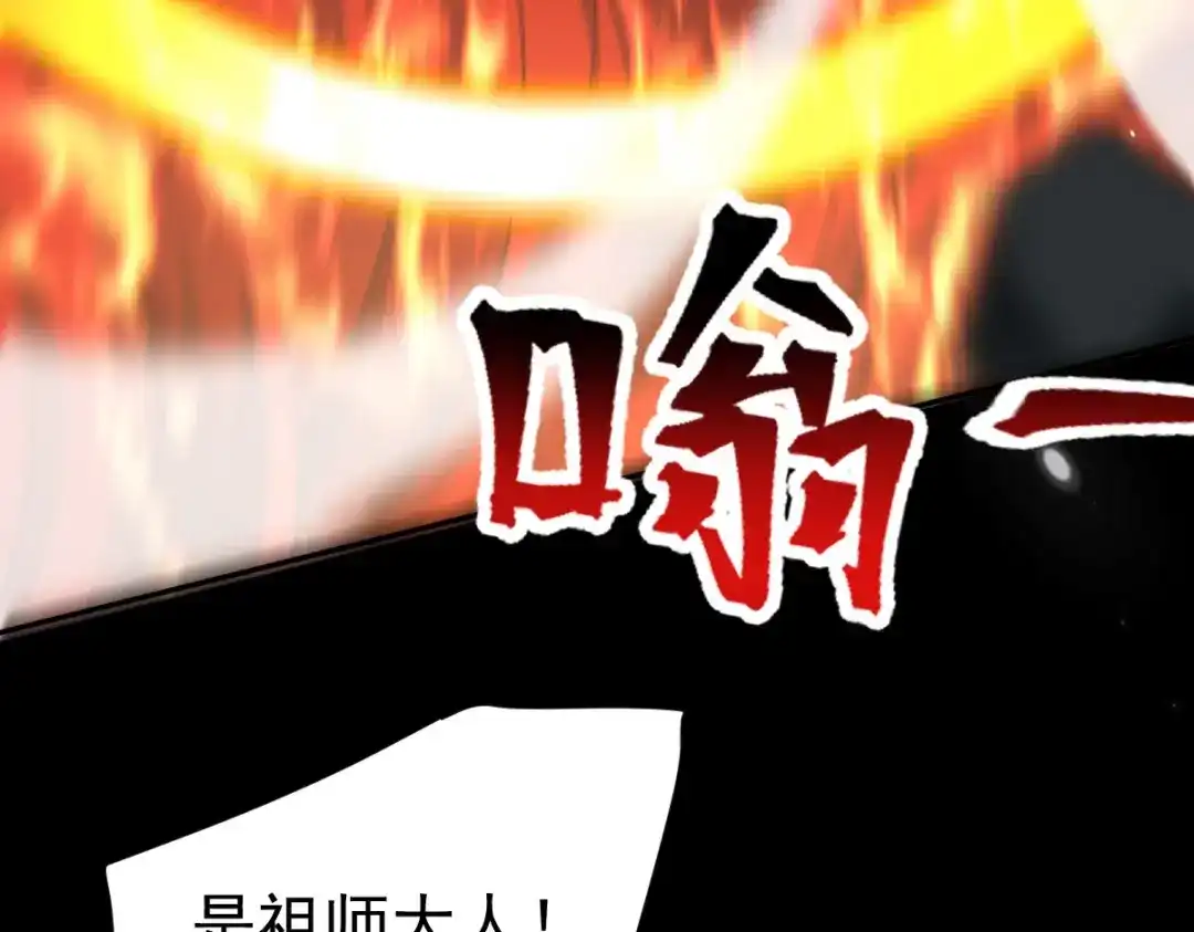 开局震惊女帝老婆，我无敌了 第98话 灭宗 第79页