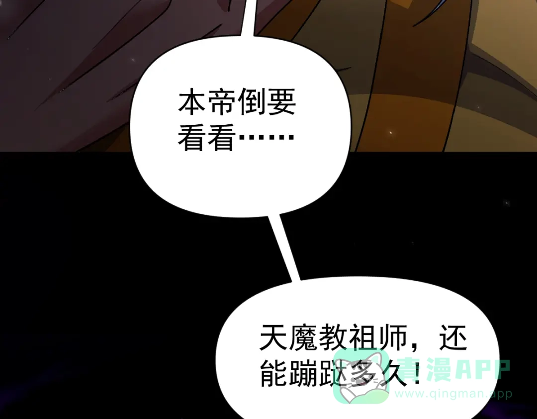 开局震惊女帝老婆，我无敌了 第98话 灭宗 第176页