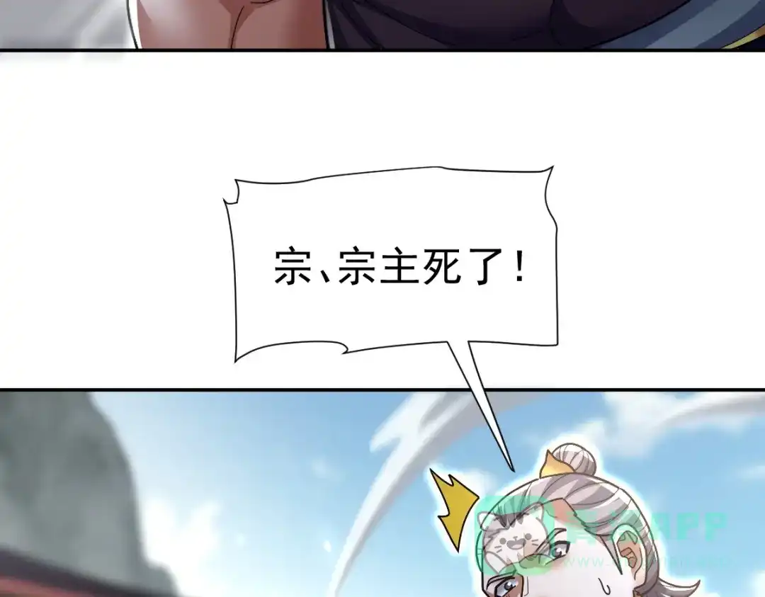 开局震惊女帝老婆，我无敌了 第98话 灭宗 第131页