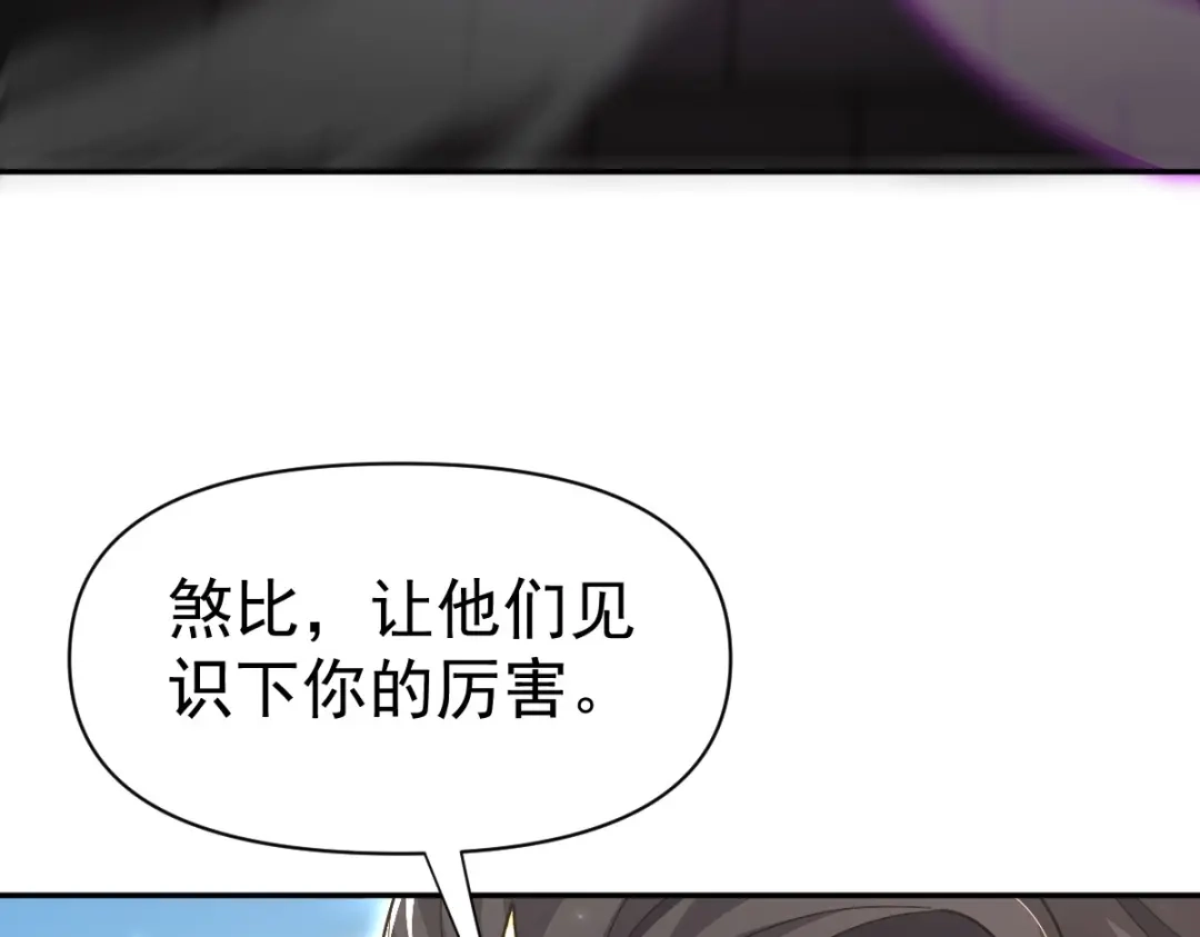 开局震惊女帝老婆，我无敌了 第98话 灭宗 第97页