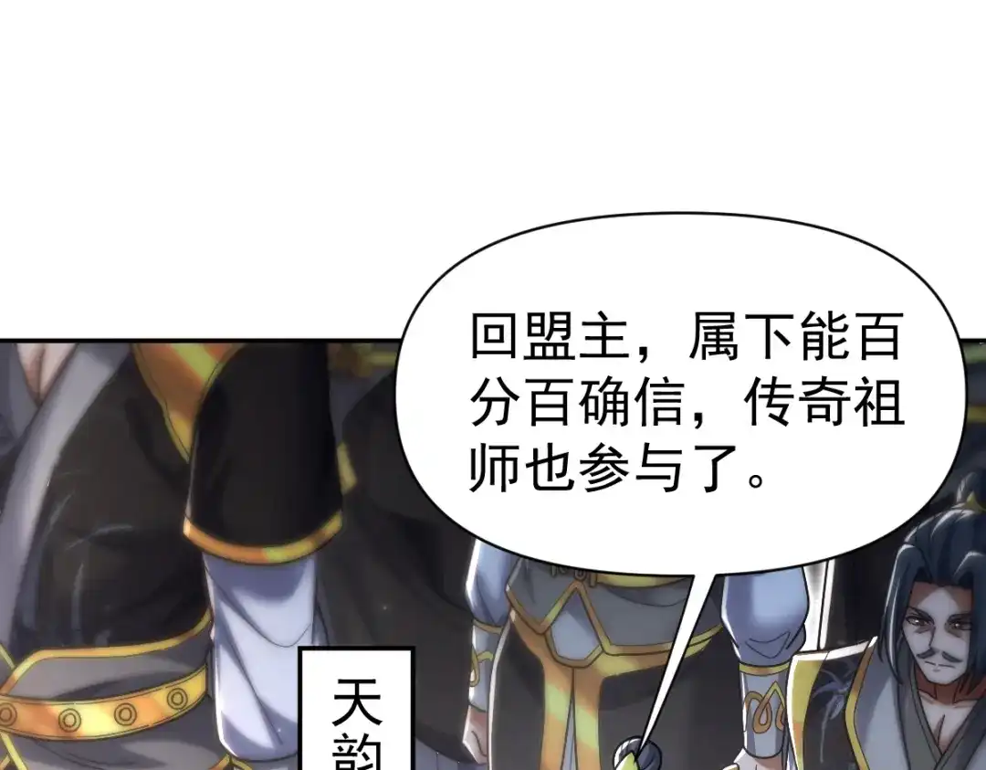 开局震惊女帝老婆，我无敌了 第98话 灭宗 第153页