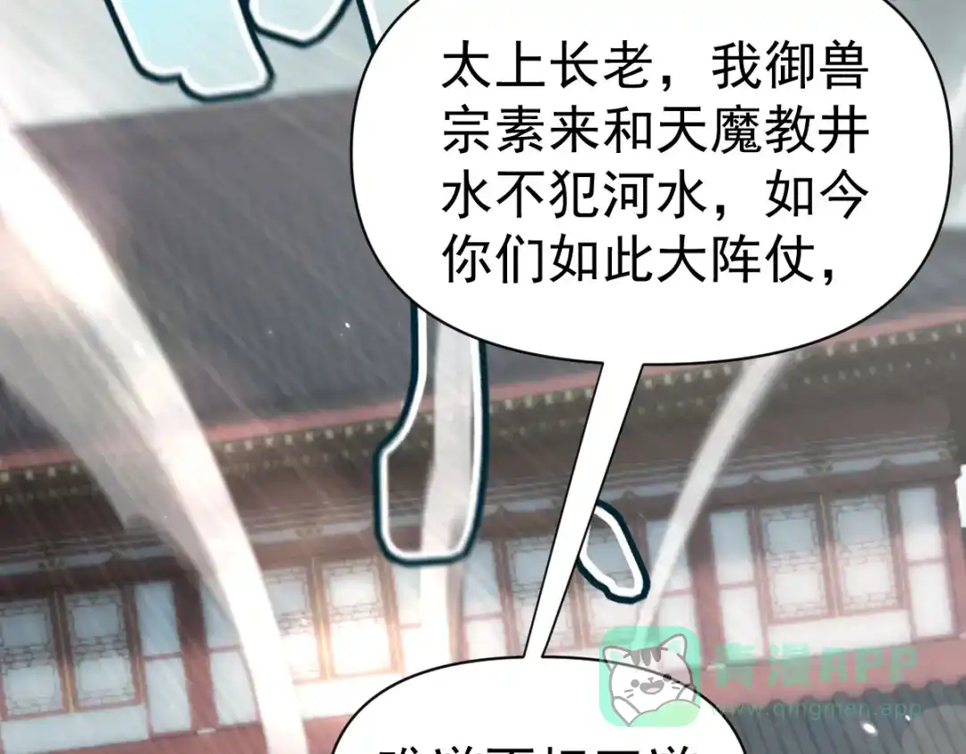 开局震惊女帝老婆，我无敌了 第98话 灭宗 第6页