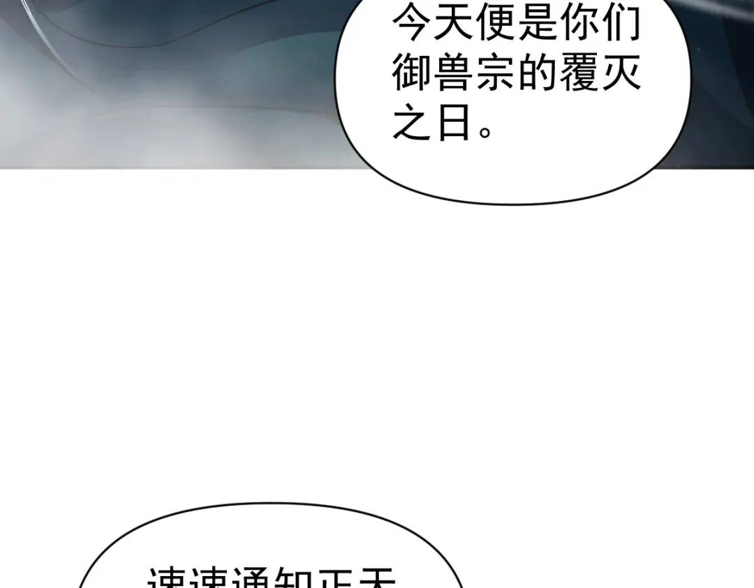 开局震惊女帝老婆，我无敌了 第98话 灭宗 第18页