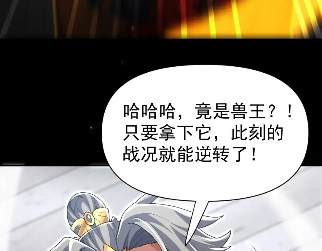 开局震惊女帝老婆，我无敌了 第98话 灭宗 第67页