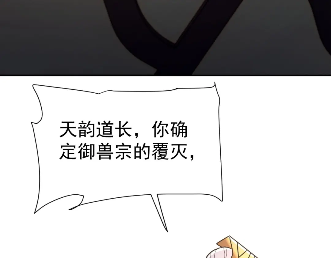 开局震惊女帝老婆，我无敌了 第98话 灭宗 第149页