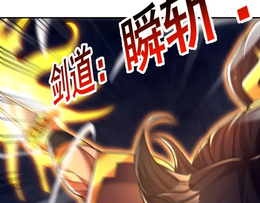 开局震惊女帝老婆，我无敌了 第98话 灭宗 第120页