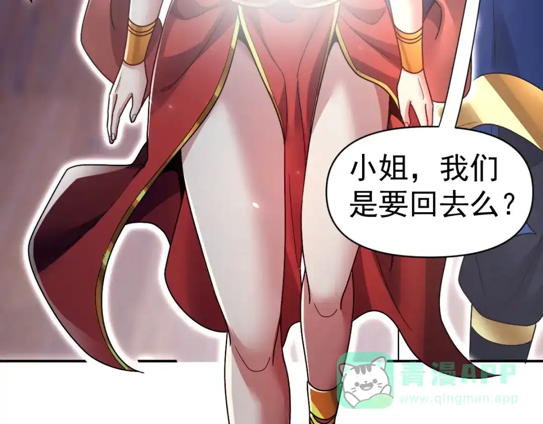 开局震惊女帝老婆，我无敌了 第99话 天魔快递，使命必达！ 第131页