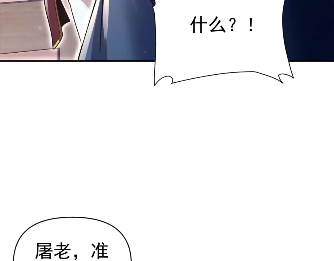 开局震惊女帝老婆，我无敌了 第99话 天魔快递，使命必达！ 第128页