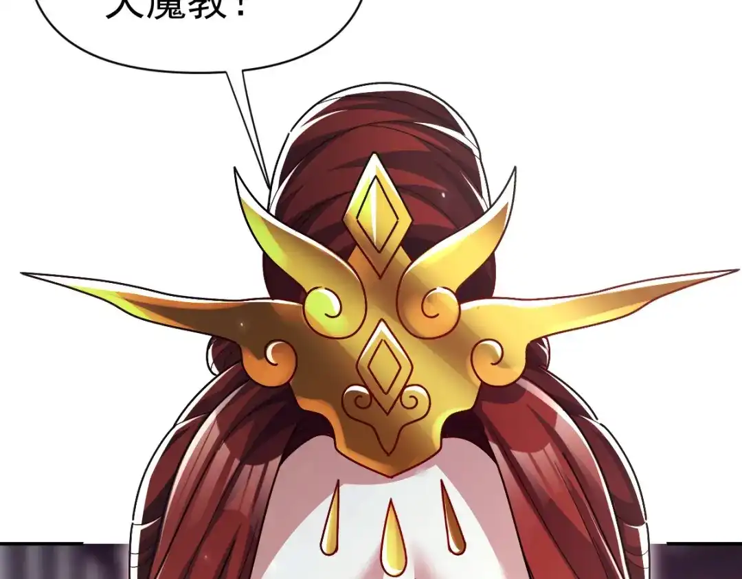 开局震惊女帝老婆，我无敌了 第99话 天魔快递，使命必达！ 第133页