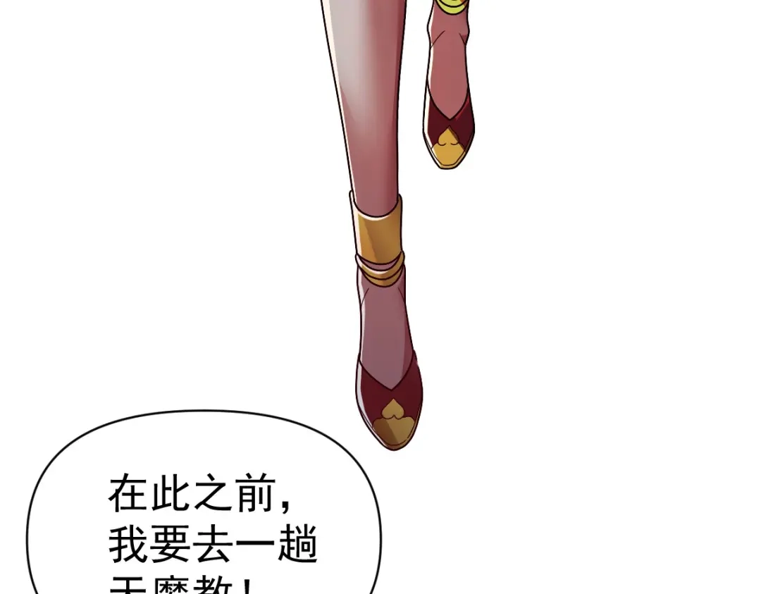 开局震惊女帝老婆，我无敌了 第99话 天魔快递，使命必达！ 第132页