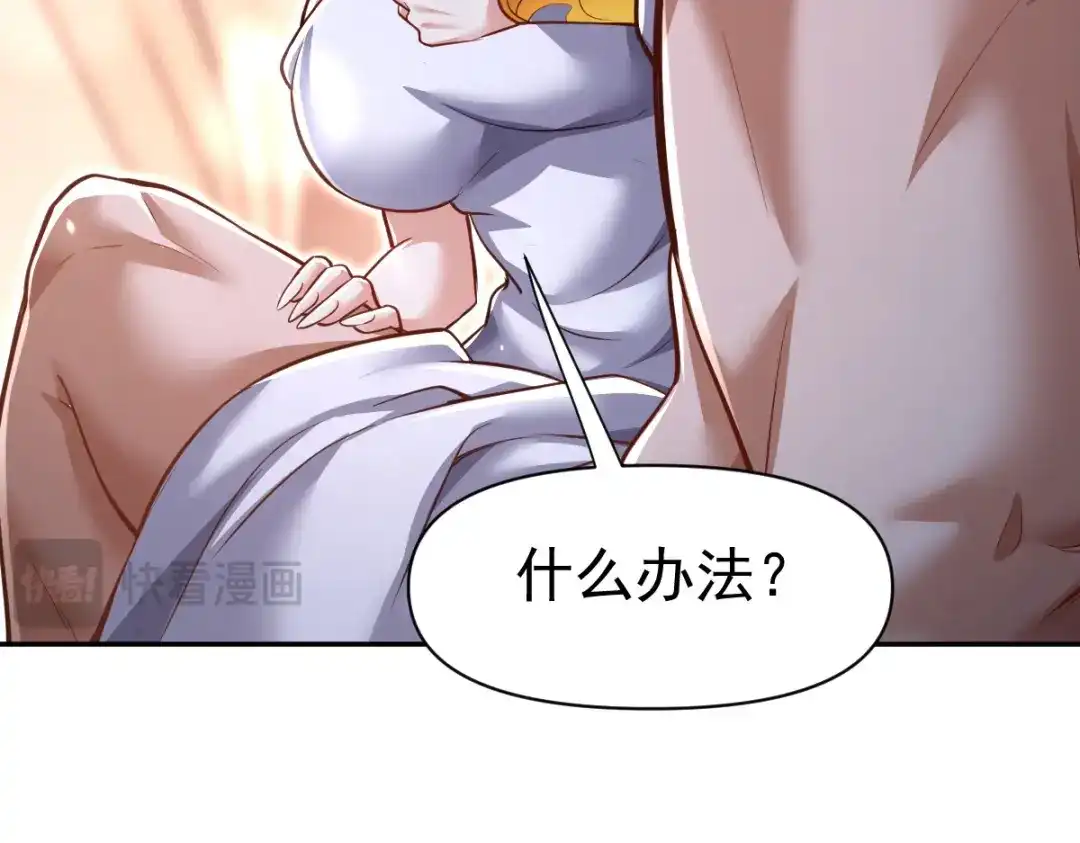 开局震惊女帝老婆，我无敌了 第99话 天魔快递，使命必达！ 第79页