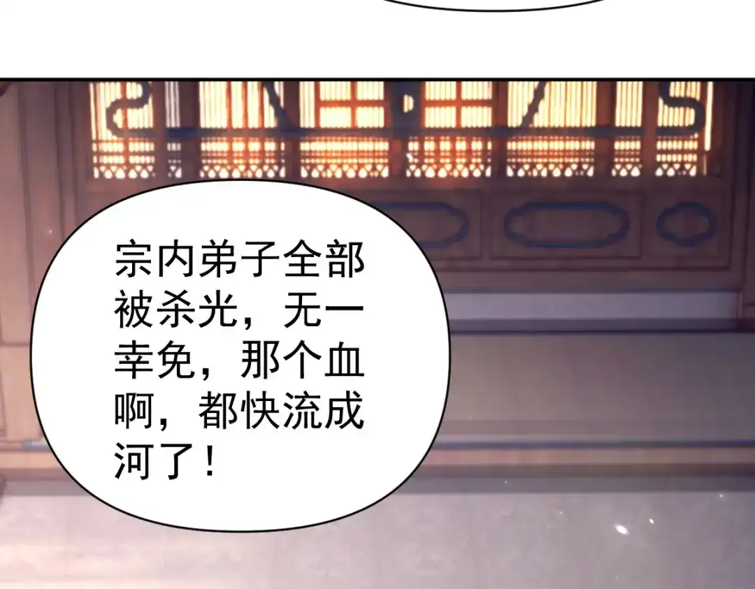 开局震惊女帝老婆，我无敌了 第99话 天魔快递，使命必达！ 第88页