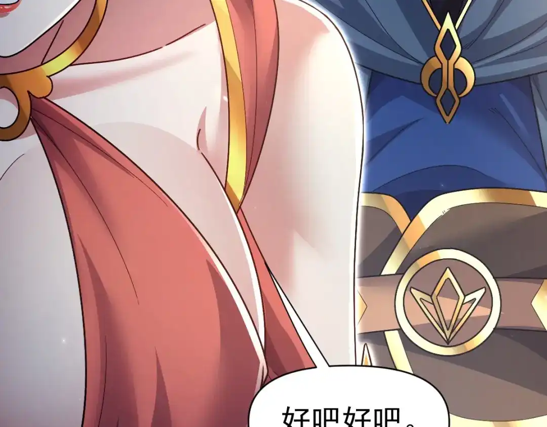 开局震惊女帝老婆，我无敌了 第99话 天魔快递，使命必达！ 第117页