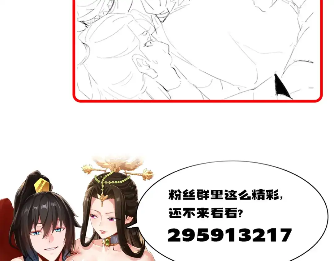 开局震惊女帝老婆，我无敌了 第99话 天魔快递，使命必达！ 第167页