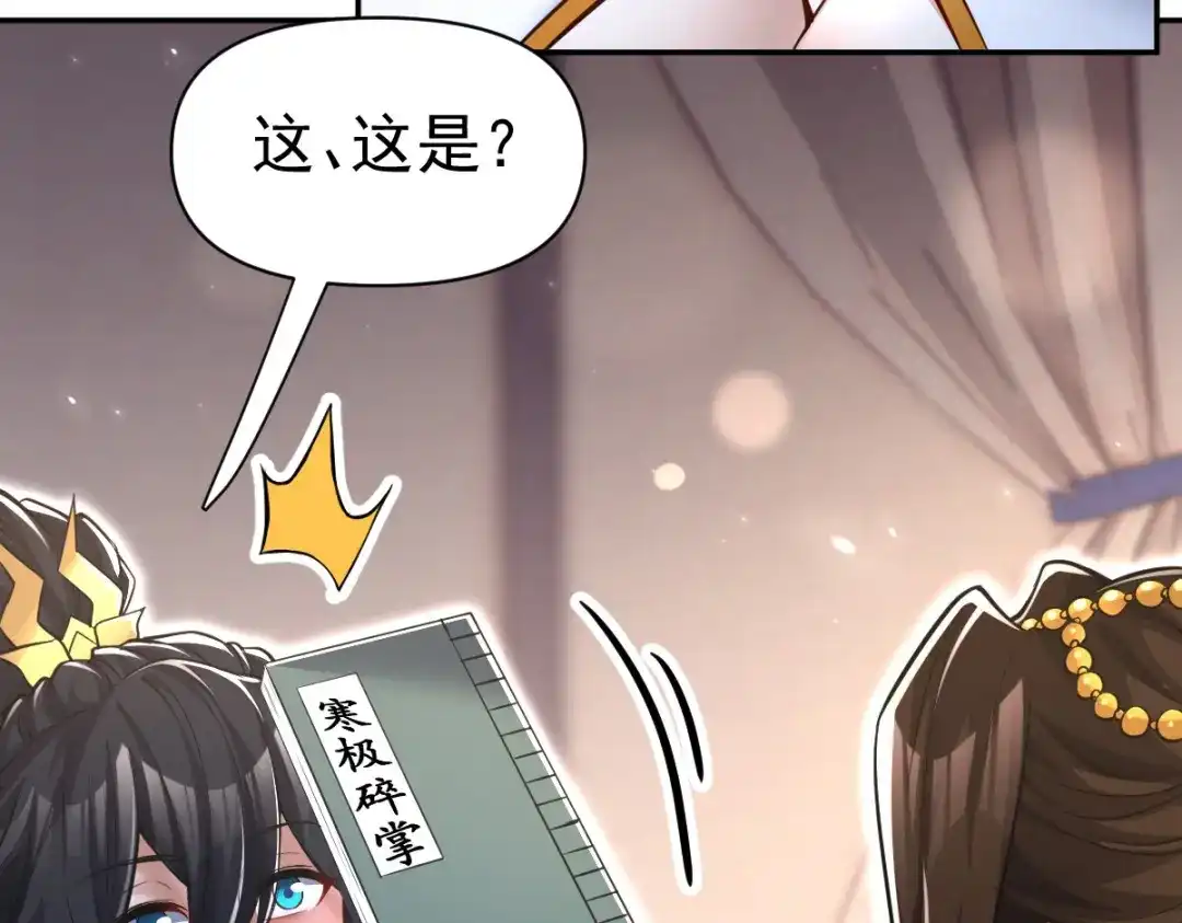 开局震惊女帝老婆，我无敌了 第99话 天魔快递，使命必达！ 第35页
