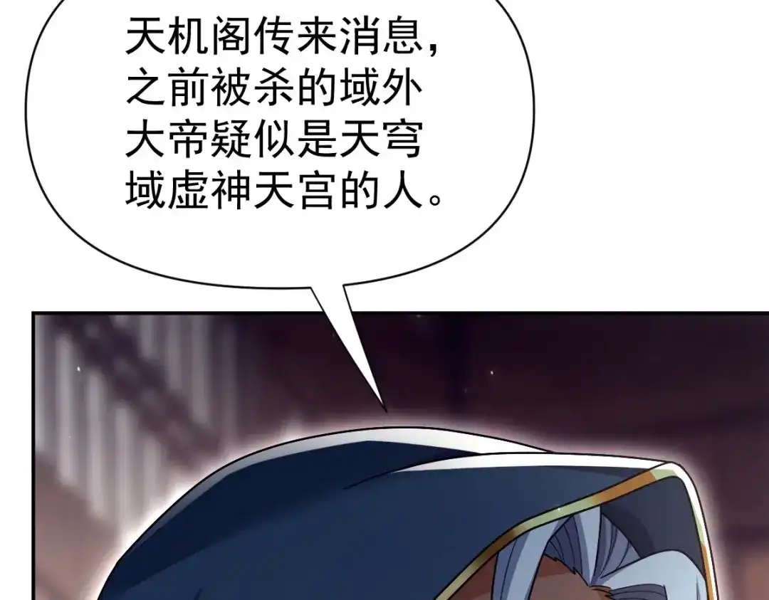 开局震惊女帝老婆，我无敌了 第99话 天魔快递，使命必达！ 第119页