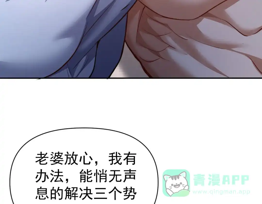 开局震惊女帝老婆，我无敌了 第99话 天魔快递，使命必达！ 第76页