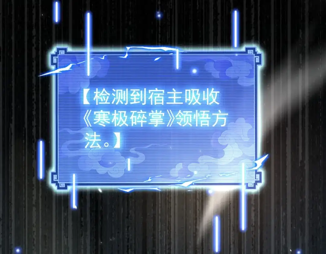 开局震惊女帝老婆，我无敌了 第99话 天魔快递，使命必达！ 第42页