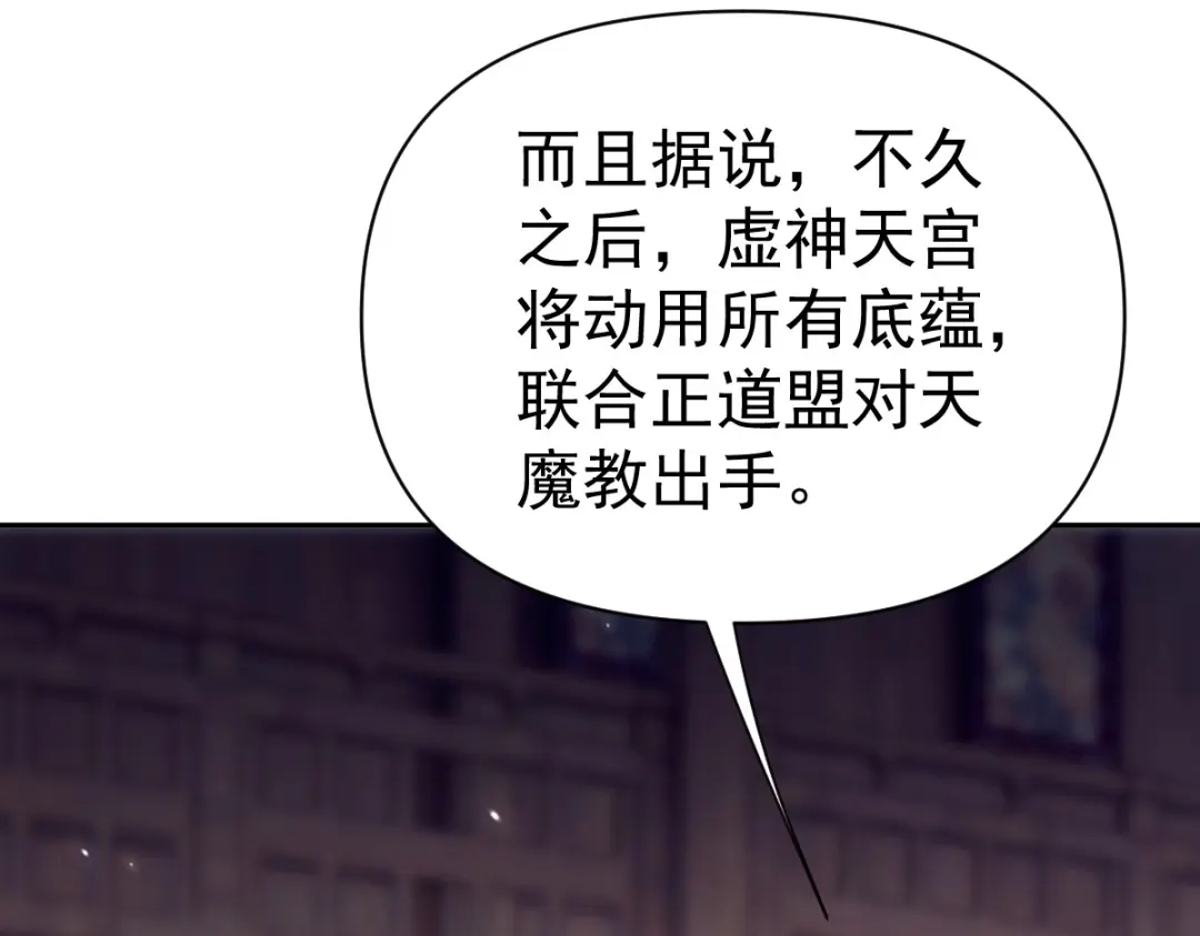 开局震惊女帝老婆，我无敌了 第99话 天魔快递，使命必达！ 第125页