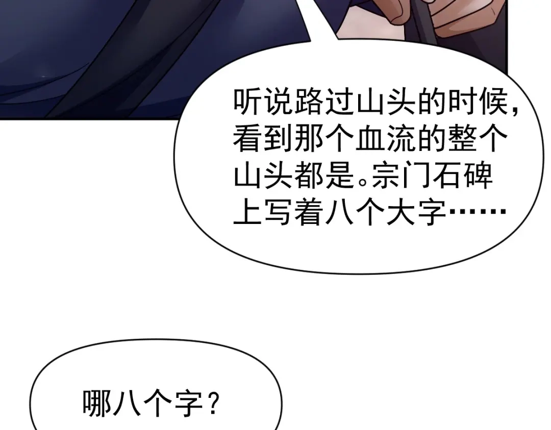 开局震惊女帝老婆，我无敌了 第99话 天魔快递，使命必达！ 第94页