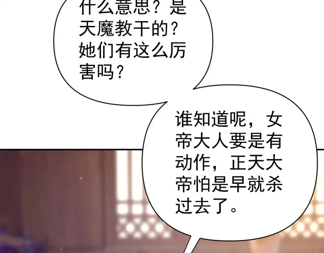 开局震惊女帝老婆，我无敌了 第99话 天魔快递，使命必达！ 第99页
