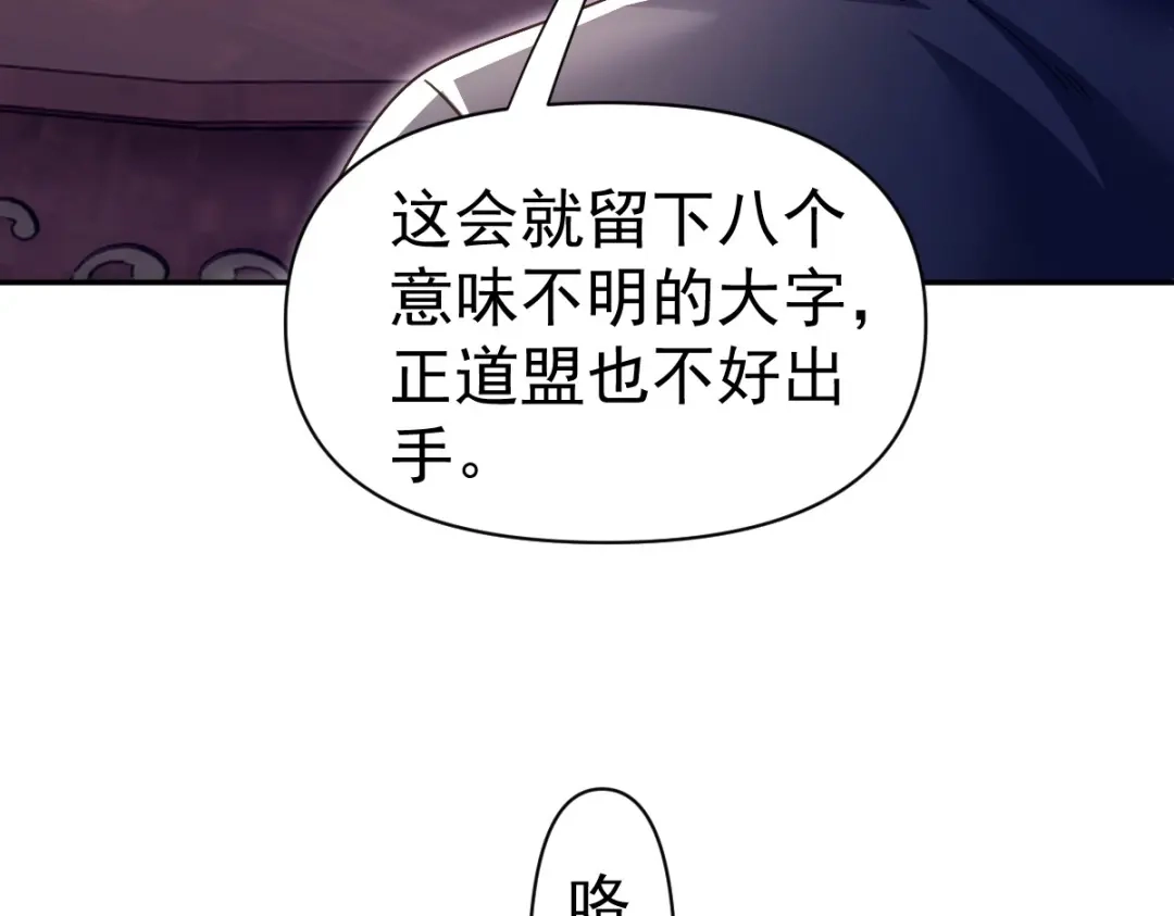 开局震惊女帝老婆，我无敌了 第99话 天魔快递，使命必达！ 第102页