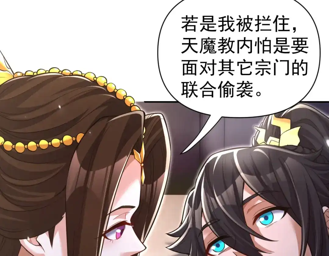 开局震惊女帝老婆，我无敌了 第99话 天魔快递，使命必达！ 第74页
