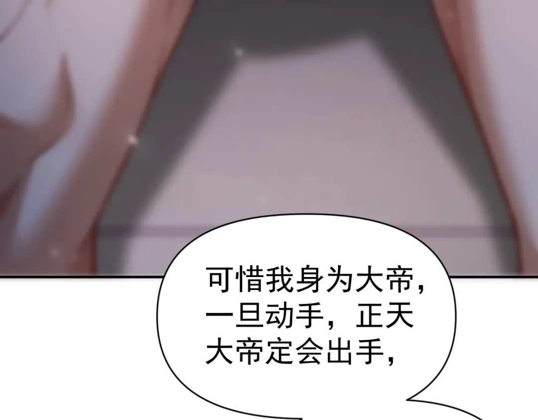 开局震惊女帝老婆，我无敌了 第99话 天魔快递，使命必达！ 第73页